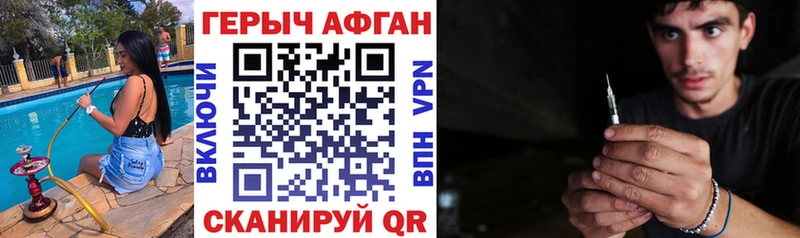 ГЕРОИН Афган  купить   Тотьма 